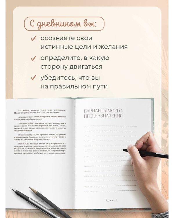 Мне открыты любые пути! Дневник, который поможет найти свою цель в жизни