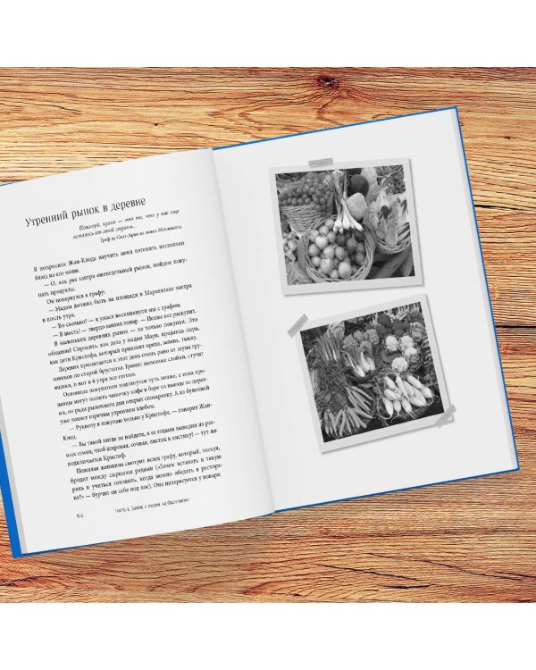 Волшебное лето во Франции. Замки, фиалки и вишневый пирог