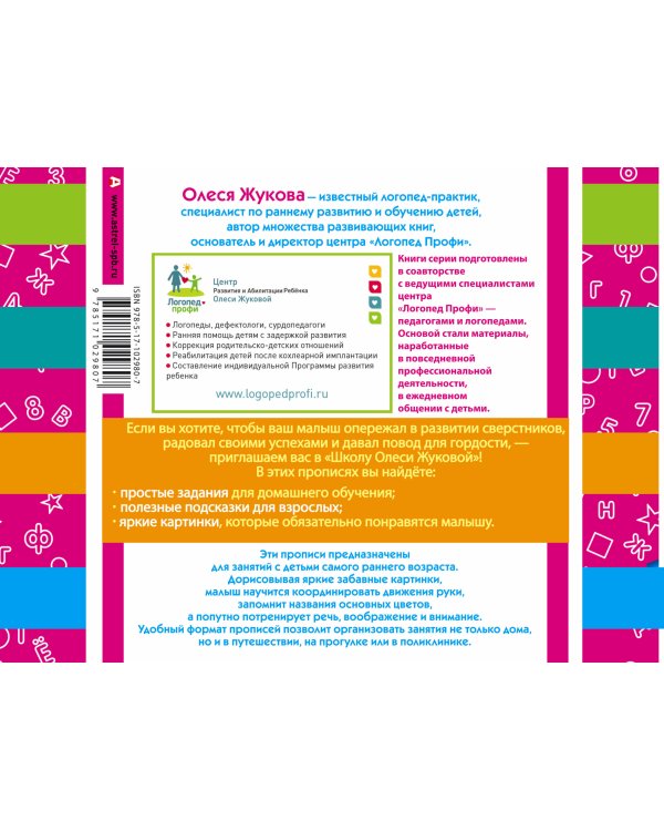 Умные игры для развития мелкой моторики