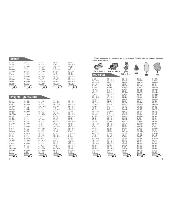 30000 примеров по математике: 4 класс