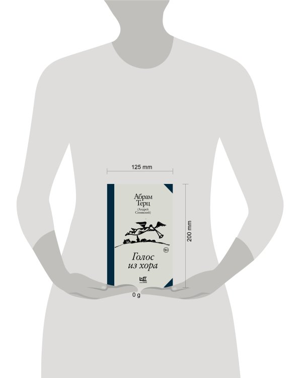 Голос из хора