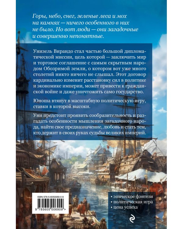 Посол Великого владыки. Сокрытое царство. Часть 1. Том 1.