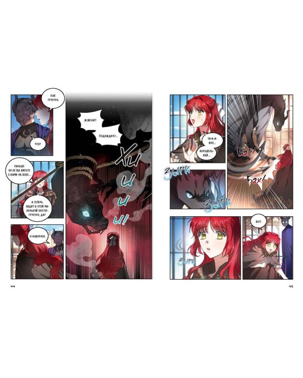 Мой муж скрывается под маской. Том 2