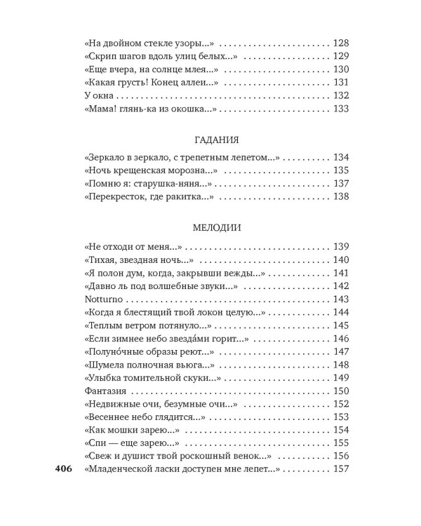 "На заре ты ее не буди..."