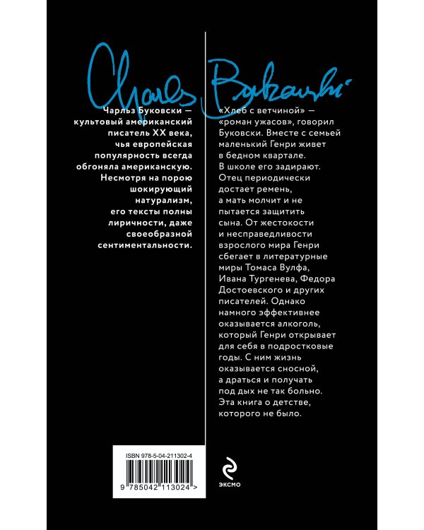 Хлеб с ветчиной