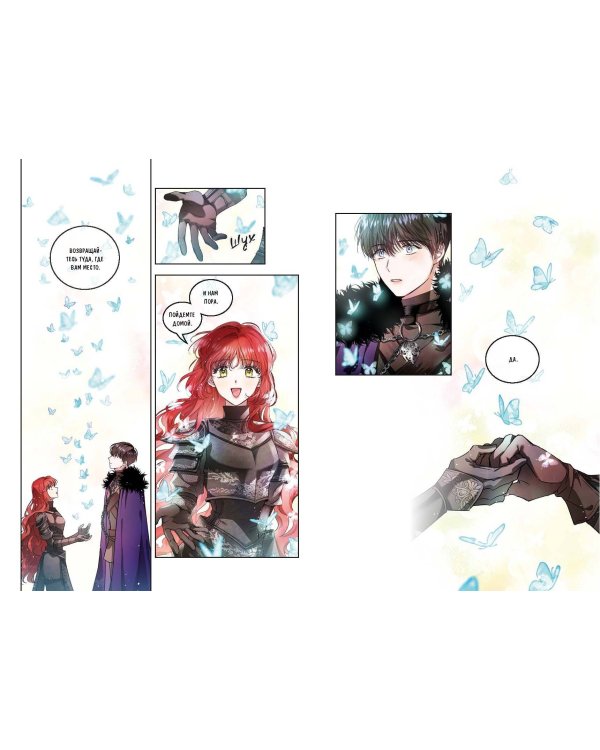 Мой муж скрывается под маской. Том 2