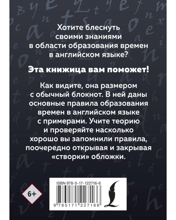 Английский язык. Времена глаголов