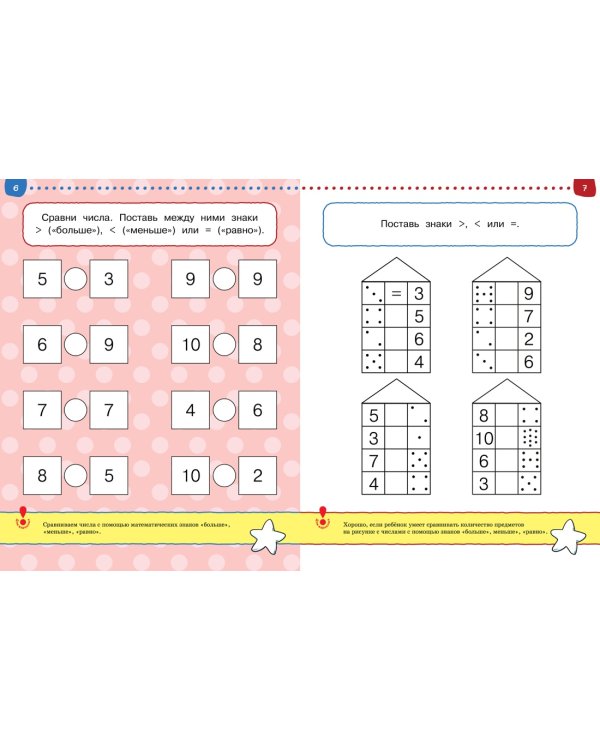 От простого к сложному. Тесты для детей 5-6 лет