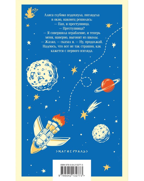 Алиса Селезнёва. Тайна третьей планеты (набор из книги "Путешествие Алисы", обложки для паспорта, картхолдера и набора значков "Тайна третьей планеты")