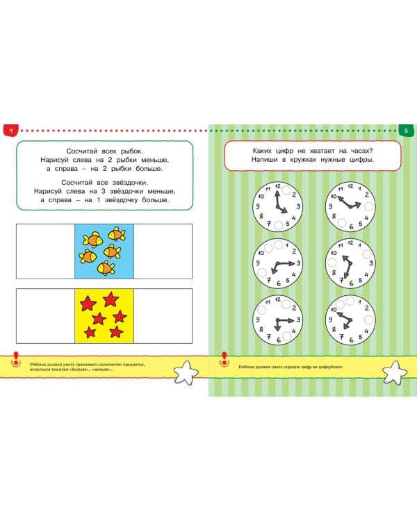 От простого к сложному. Тесты для детей 5-6 лет