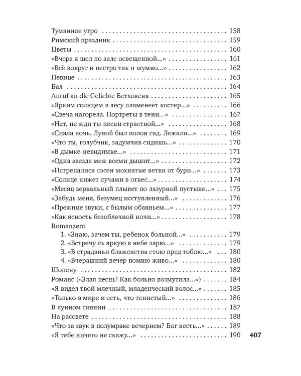 "На заре ты ее не буди..."