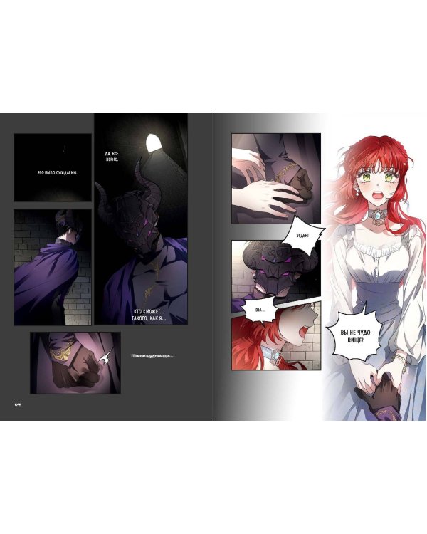 Мой муж скрывается под маской. Том 2