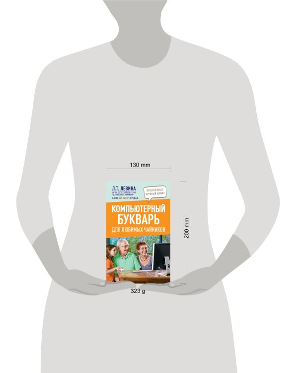 Компьютерный букварь для любимых чайников