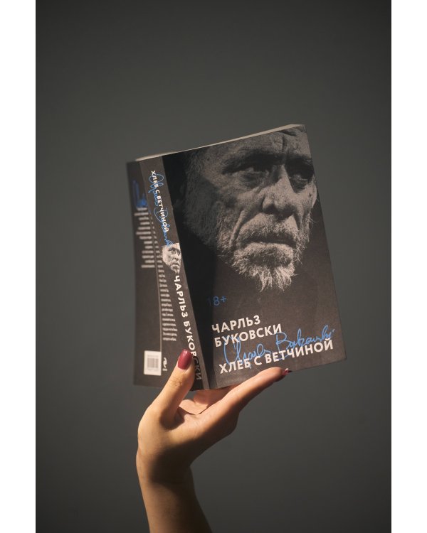 Хлеб с ветчиной