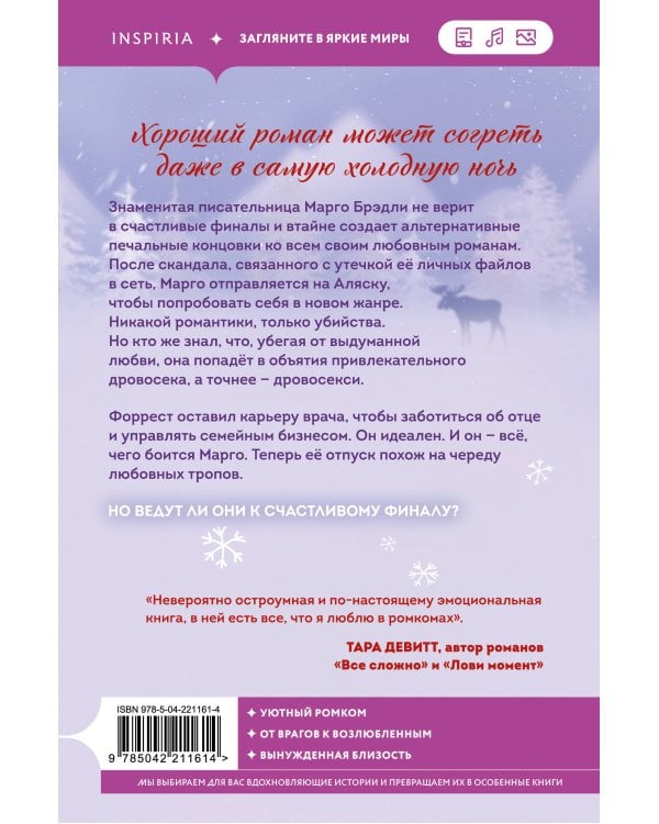 Комплект из 2-х книг (Шанс на счастливый финал + Любовь и книги)