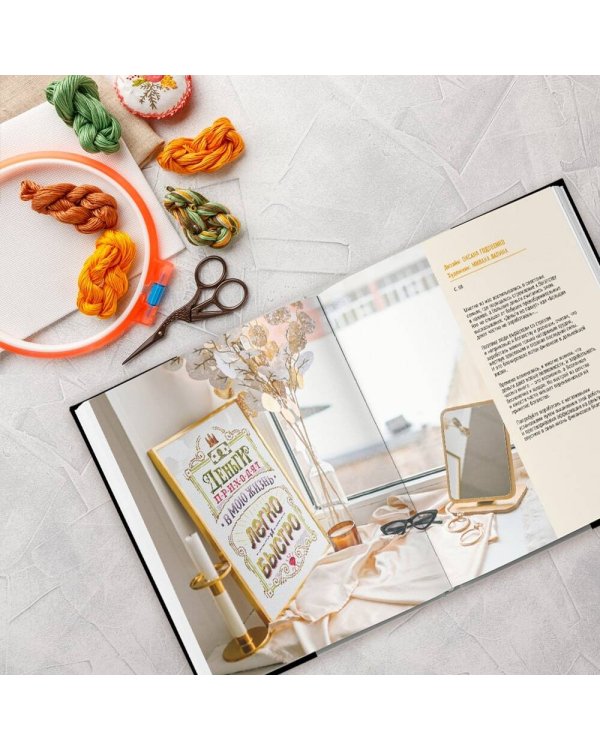 Вышивка крестиком. Мой жизненный путь уникальный и успешный. 15 проверенных аффирмаций