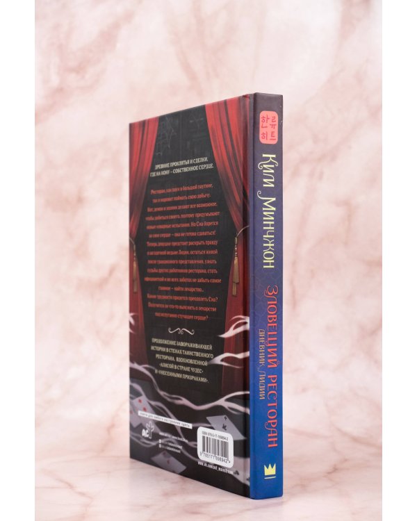 Зловещий ресторан. Дневник Лидии (Книга 2)