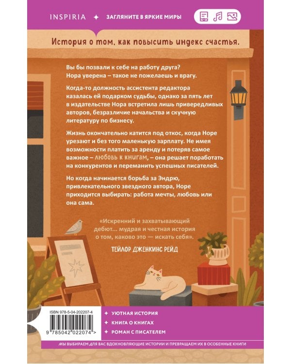 Комплект из 2-х книг (Шанс на счастливый финал + Любовь и книги)