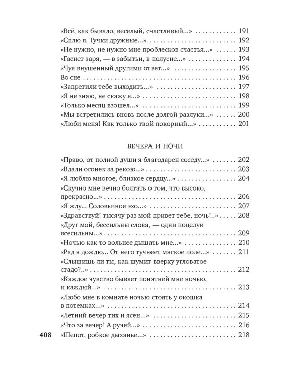 "На заре ты ее не буди..."