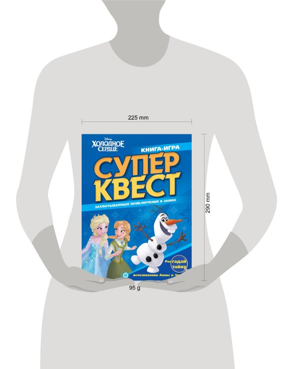 Холодное сердце. N КК 2101. Книга квестов