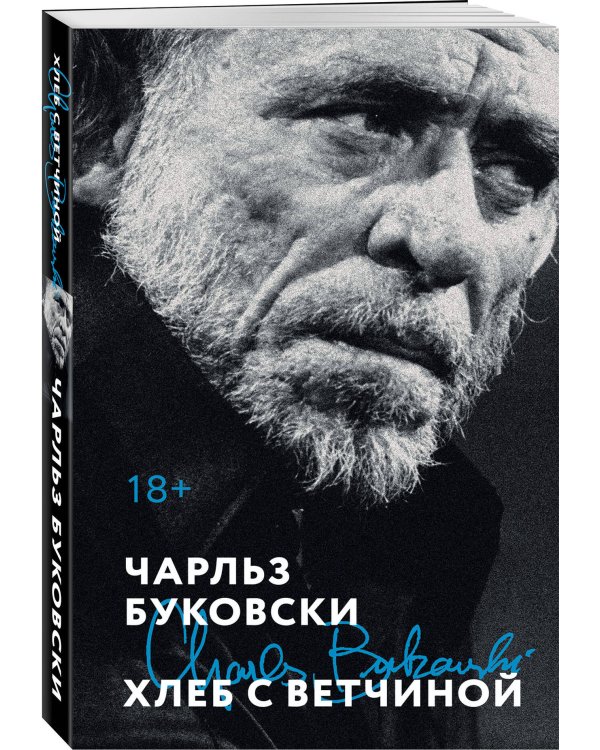 Хлеб с ветчиной