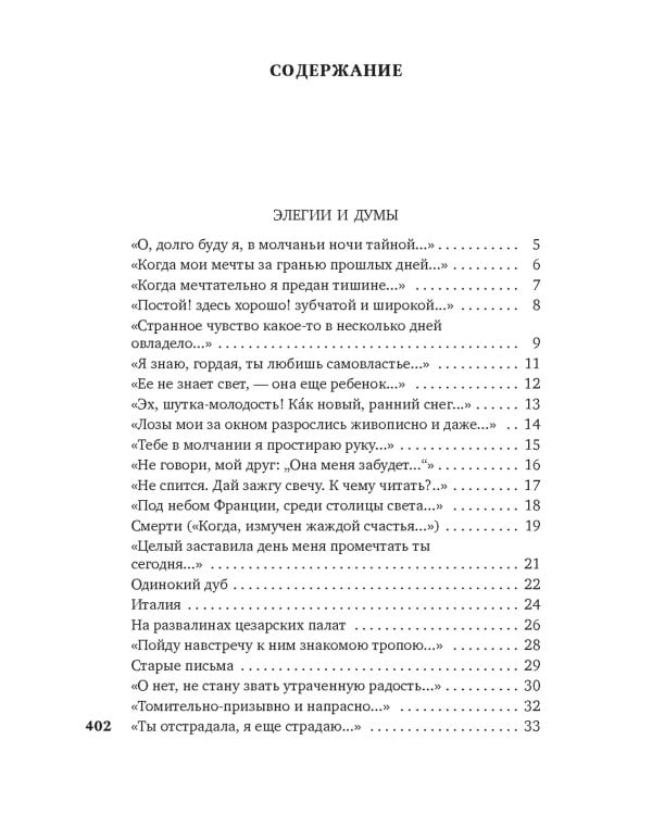 "На заре ты ее не буди..."