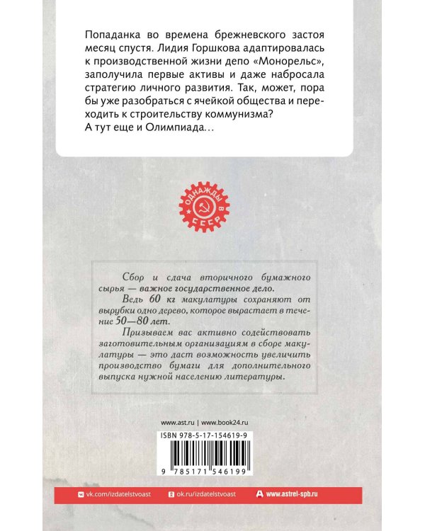 Конторщица. Олимпиада-80