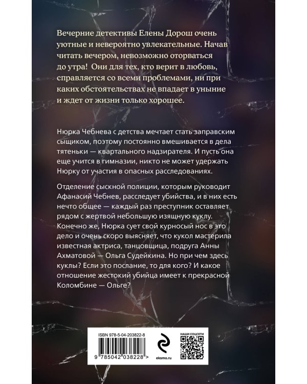 Кукла Коломбины