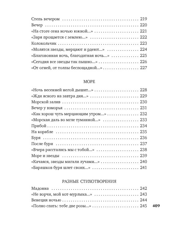 "На заре ты ее не буди..."