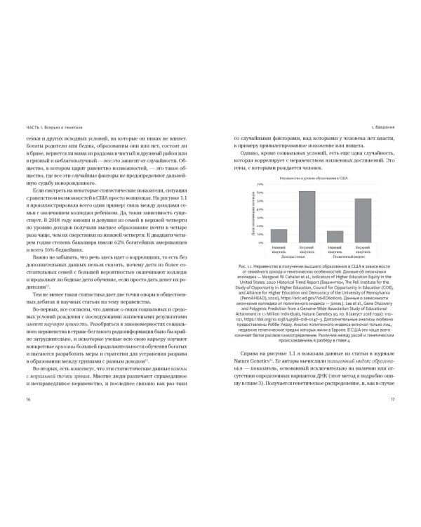 Генетические загадки. Как человечество выигрывает от разницы наших ДНК