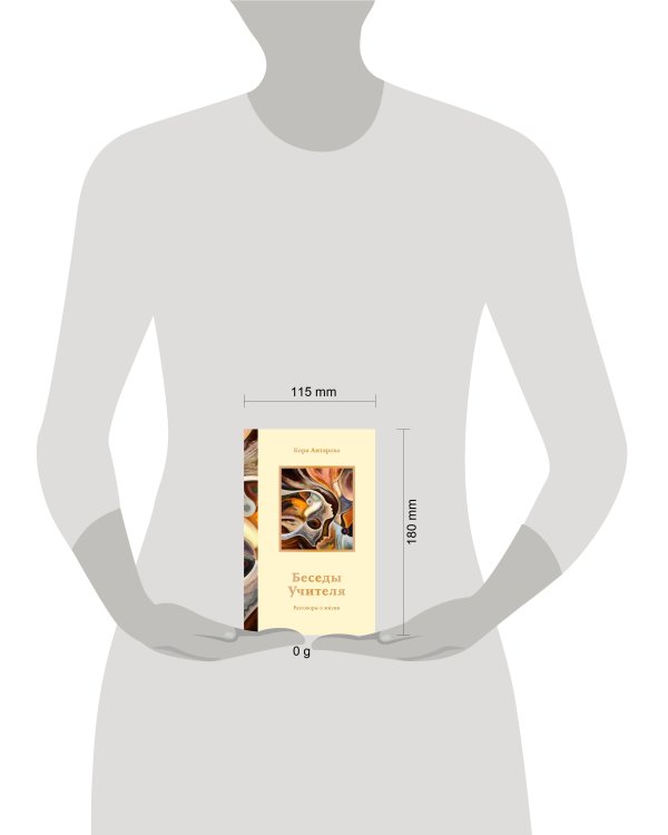 Беседы Учителя. Разговоры о жизни