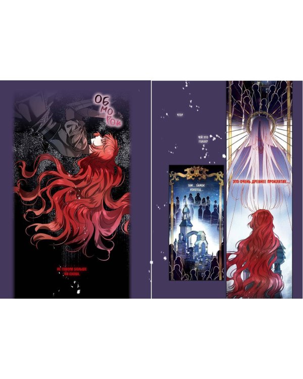 Мой муж скрывается под маской. Том 2