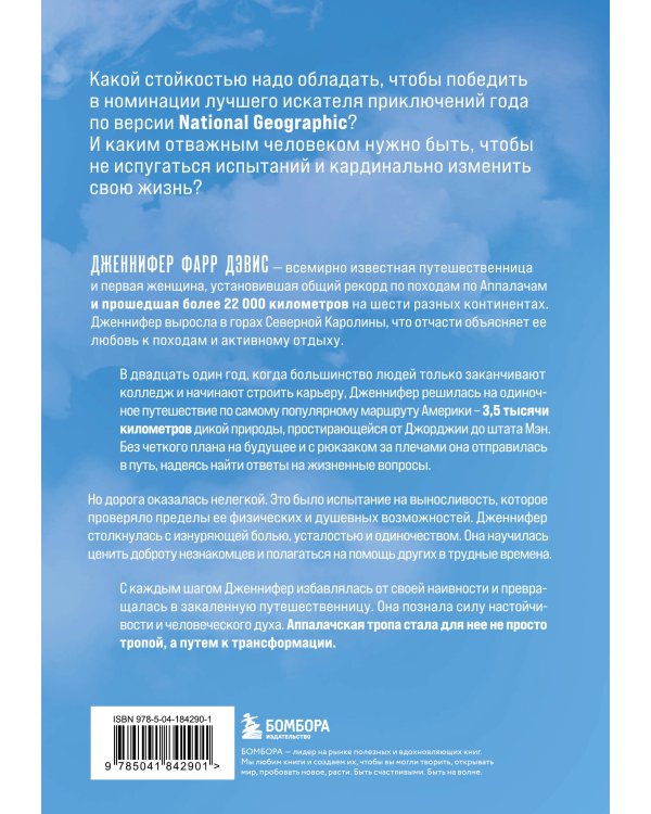 Километр за километром к себе. Как одно путешествие изменило жизнь