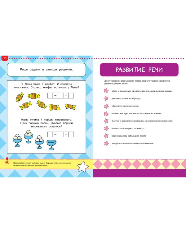 От простого к сложному. Тесты для детей 5-6 лет