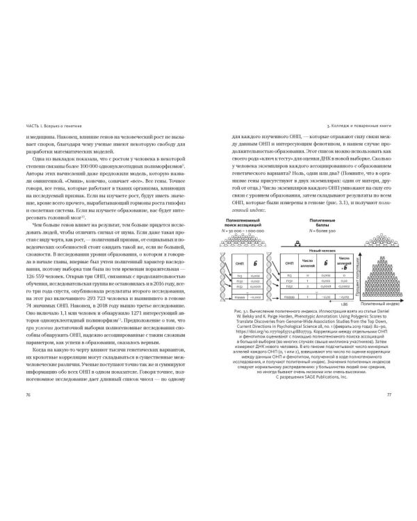Генетические загадки. Как человечество выигрывает от разницы наших ДНК
