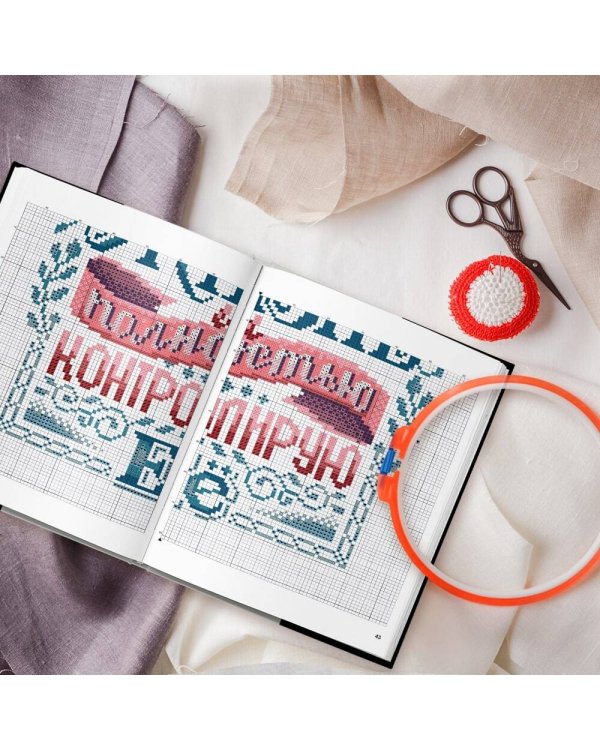 Вышивка крестиком. Мой жизненный путь уникальный и успешный. 15 проверенных аффирмаций