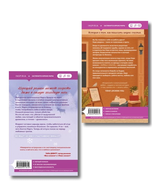 Комплект из 2-х книг (Шанс на счастливый финал + Любовь и книги)