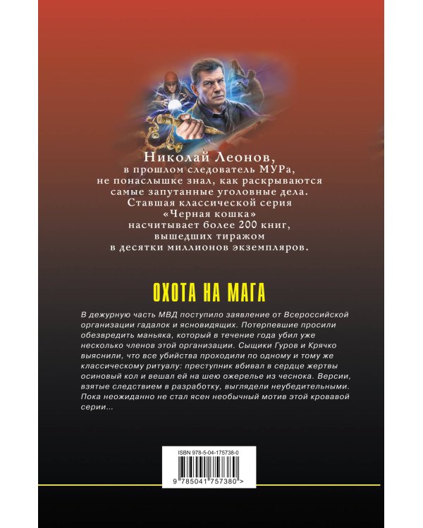 Охота на мага