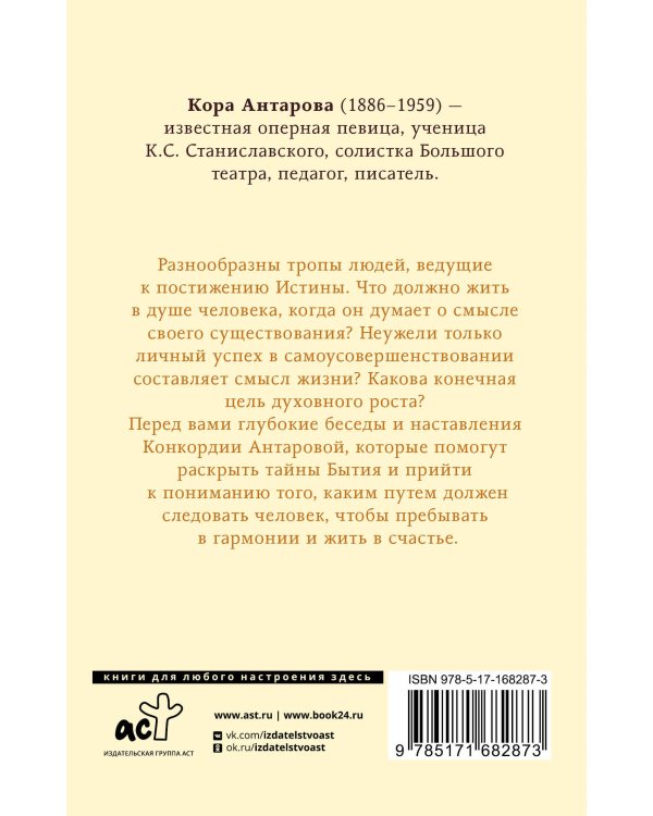 Беседы Учителя. Разговоры о жизни