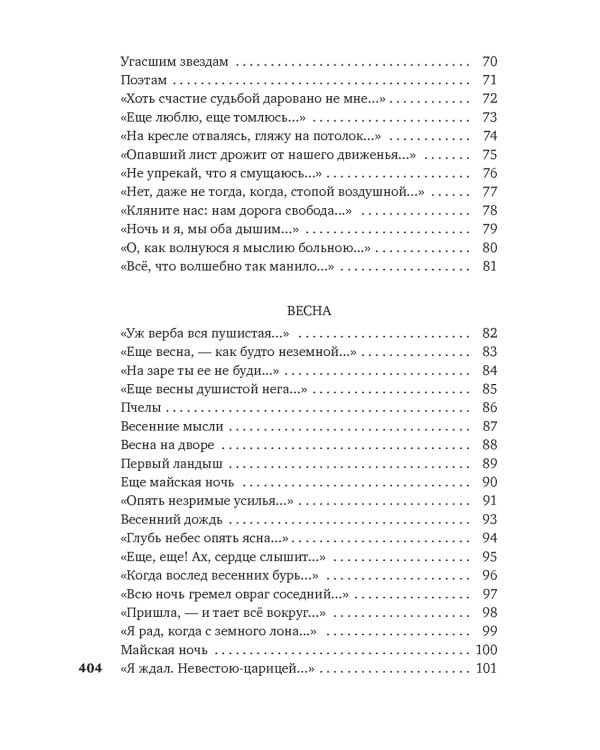 "На заре ты ее не буди..."