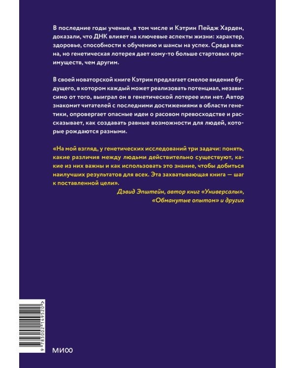 Генетические загадки. Как человечество выигрывает от разницы наших ДНК