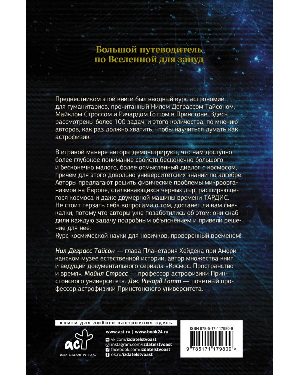Добро пожаловать во Вселенную