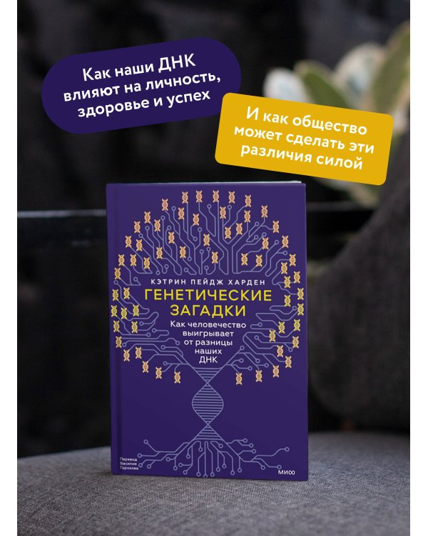 Генетические загадки. Как человечество выигрывает от разницы наших ДНК