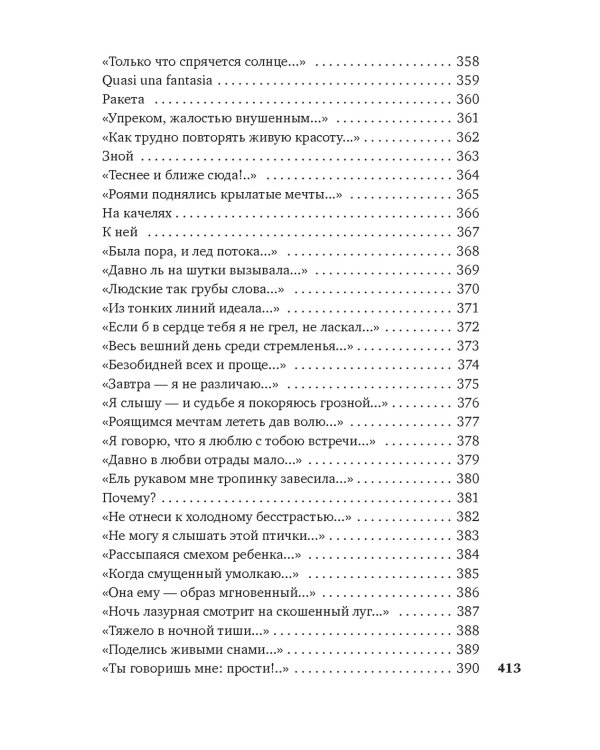 "На заре ты ее не буди..."