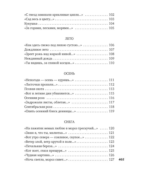 "На заре ты ее не буди..."