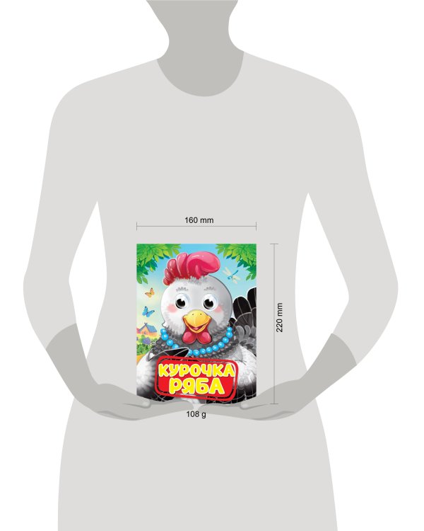 ГЛАЗКИ. КУРОЧКА РЯБА