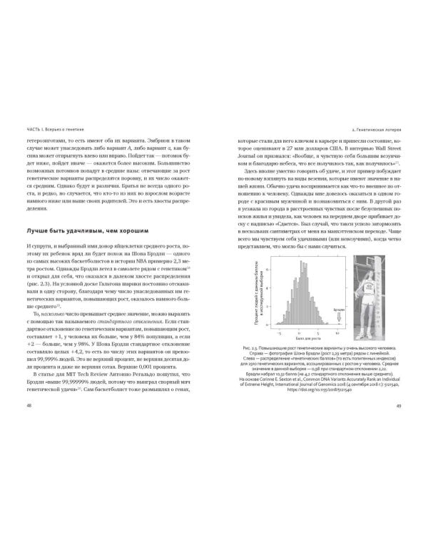 Генетические загадки. Как человечество выигрывает от разницы наших ДНК
