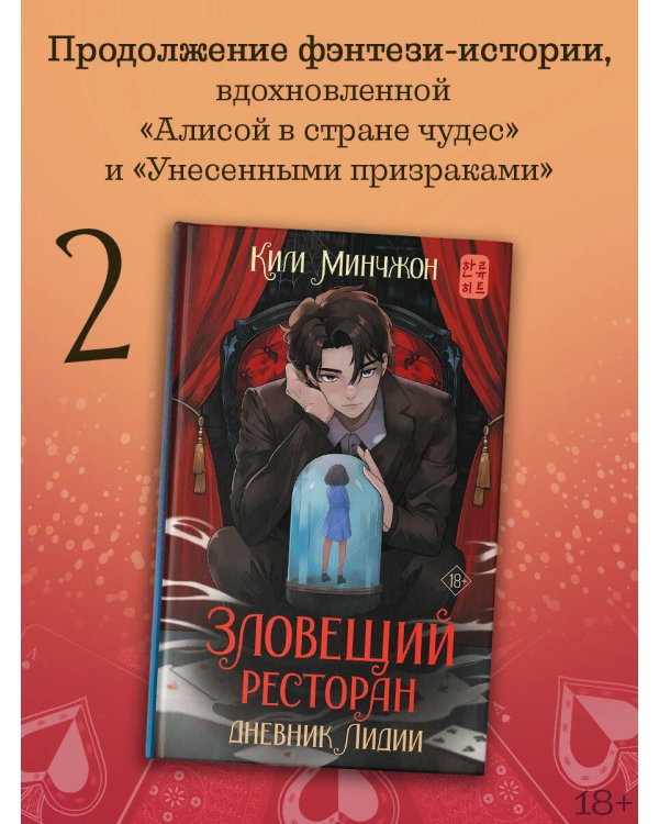 Зловещий ресторан. Дневник Лидии (Книга 2)