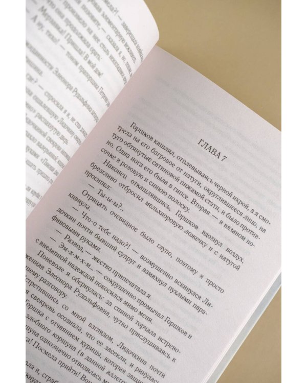 Конторщица. Олимпиада-80