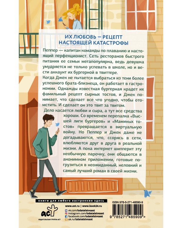 Война и мир в твиттере